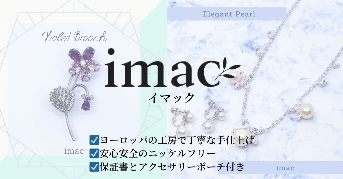 イマック imac 公式オンラインショップ