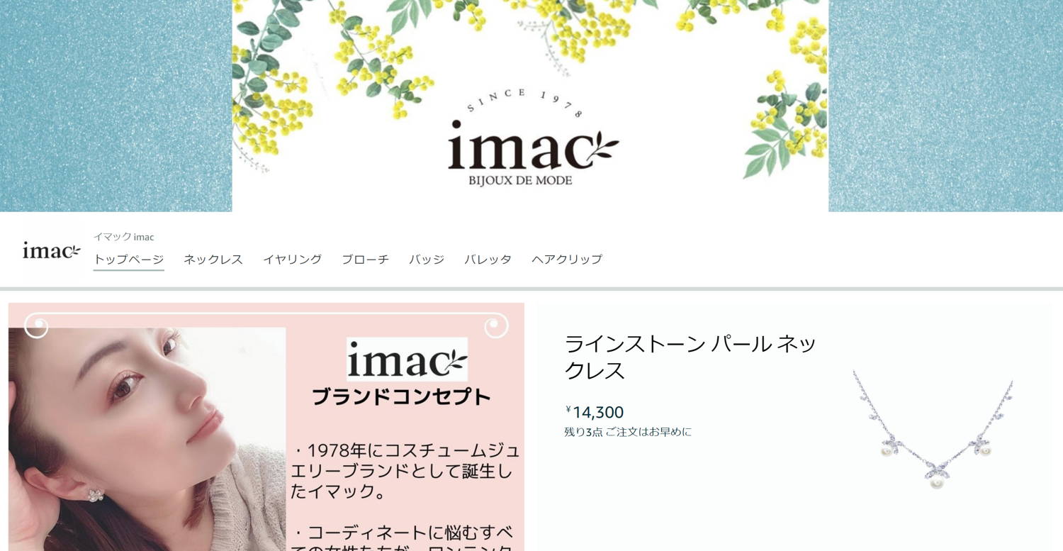 イマックAmazonストア