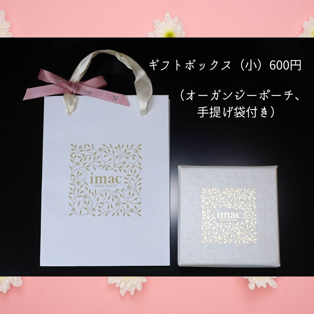 ギフトボックス 小（紙袋、ポーチ付き）