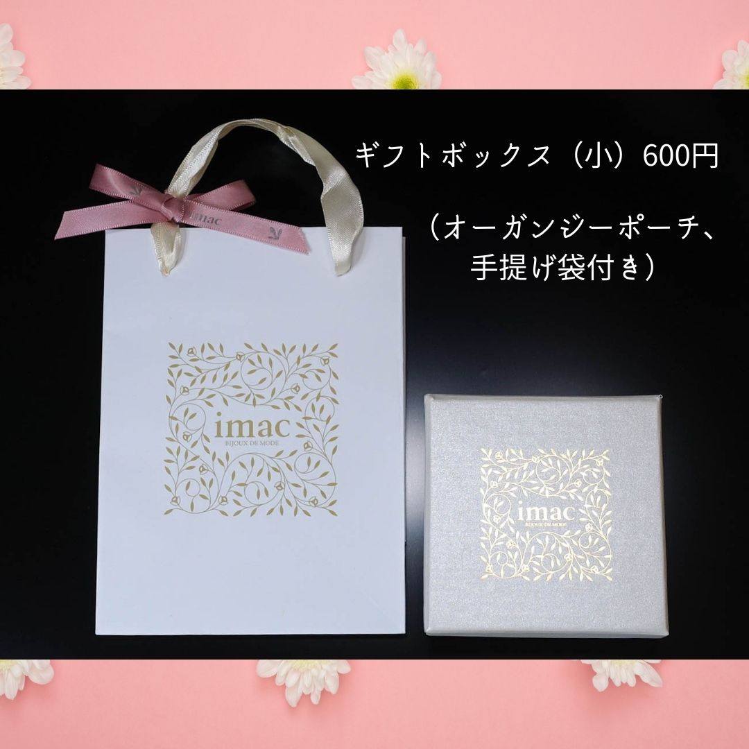 ギフトボックス 小（紙袋、ポーチ付き）
